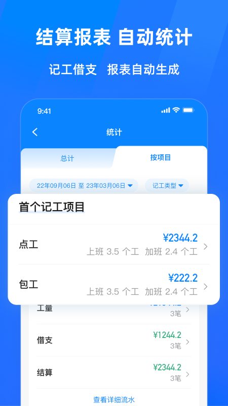 安心工地记工记账软件