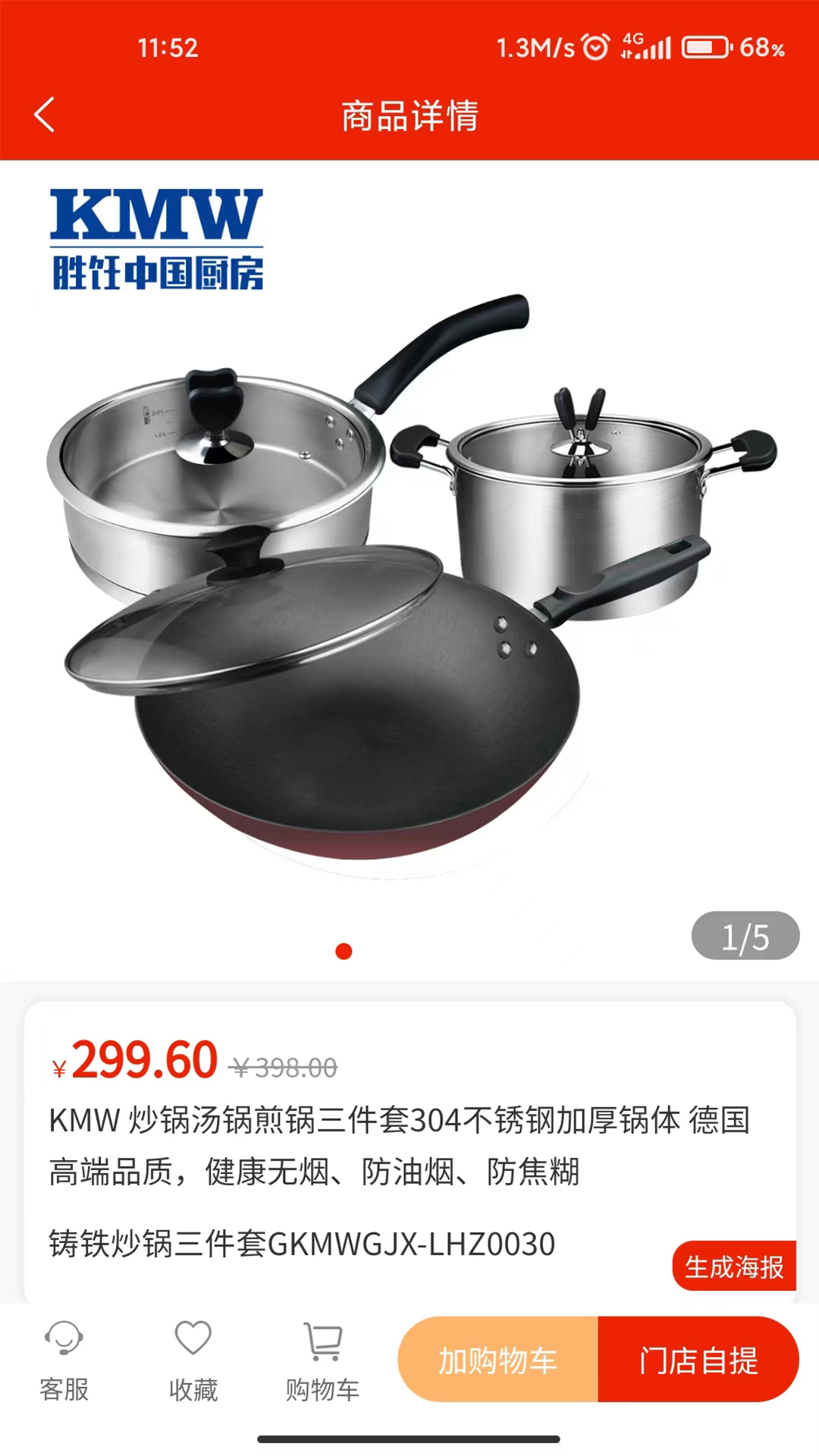 握握精选商城app图3