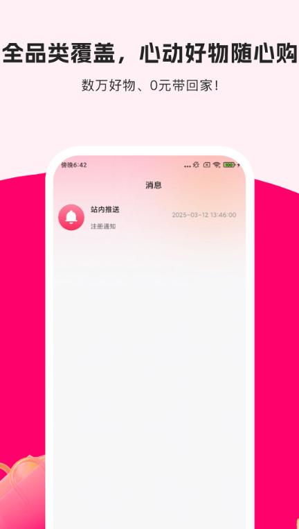 享享购手机版图4