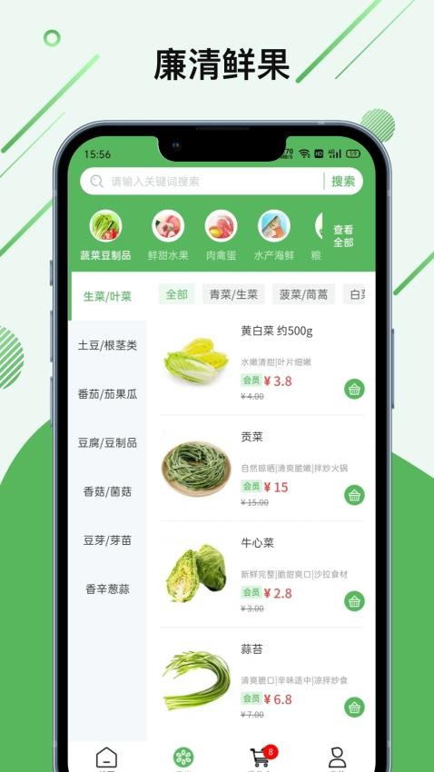 廉清APP图3