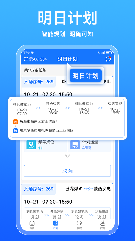 煤炭运管平台官网版图1