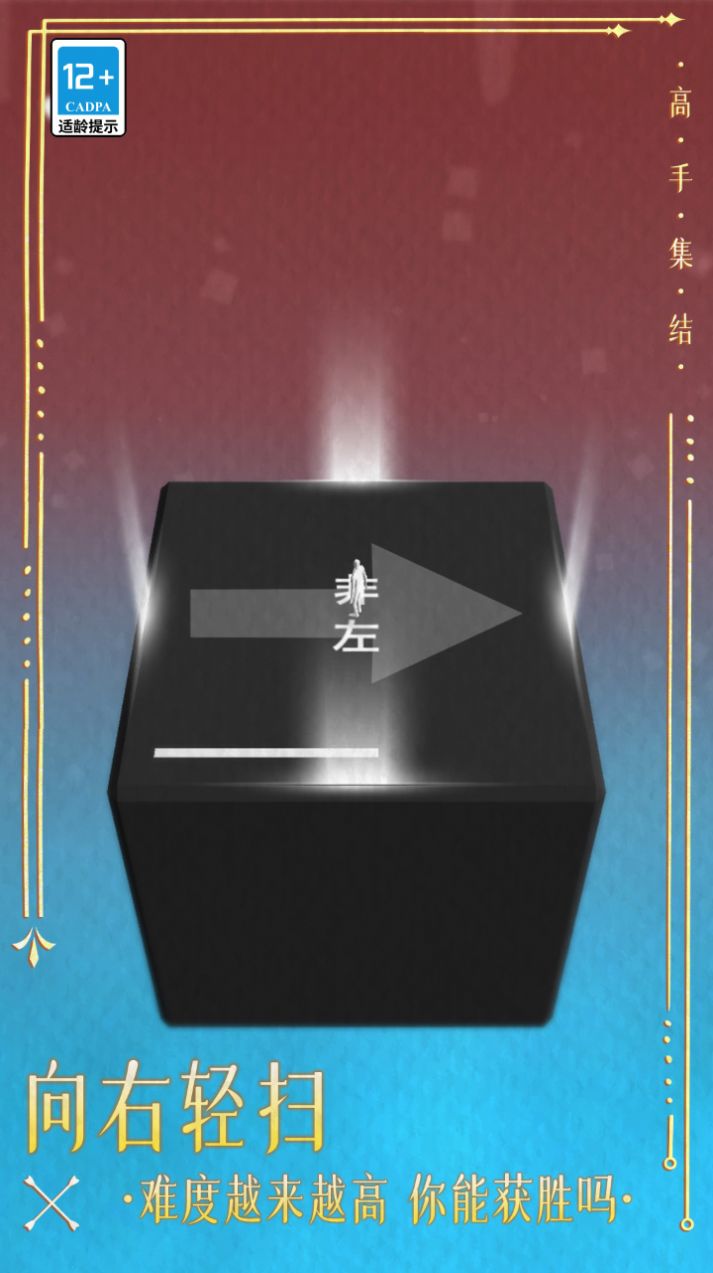 高手集结游戏