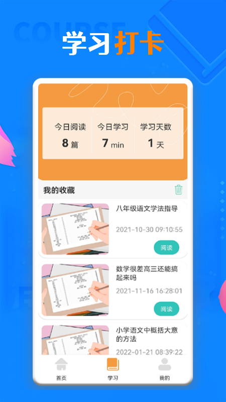 青骄课堂app图2