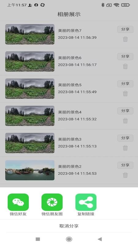 知天下全景app图3