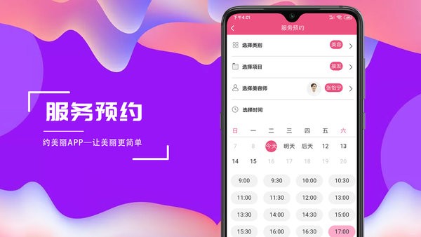 约美丽软件