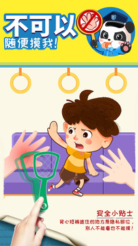 宝宝隐私安全app图3
