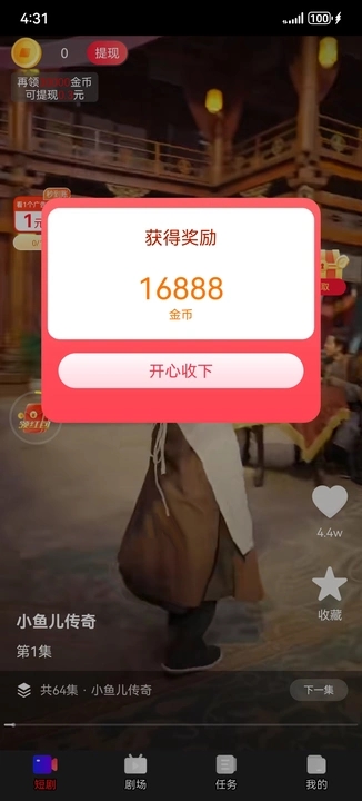 赚趣乐享app图3