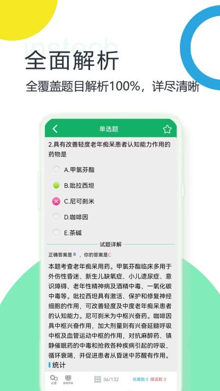 初级药师题库app图1