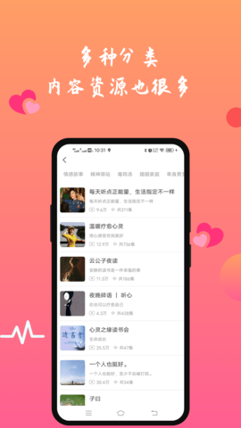 FM情感收音机app图4