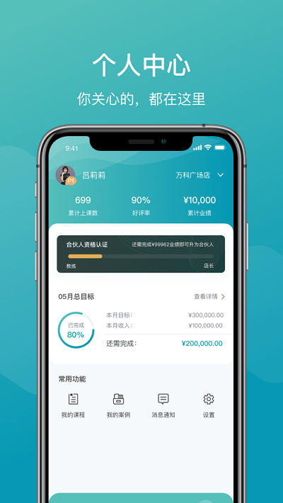 一年四季管理端app图3