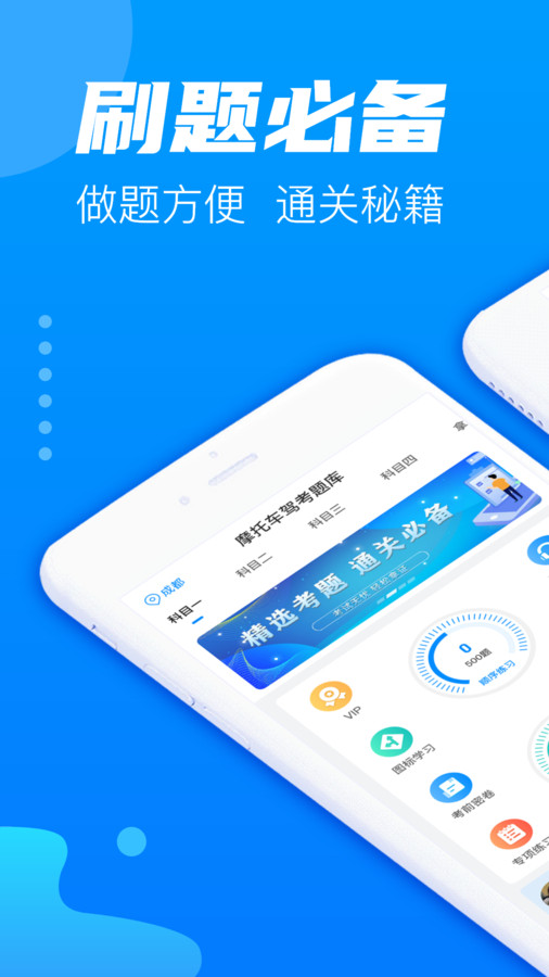 摩托车驾考题库APP