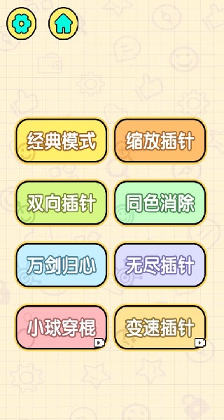 插针你最六游戏图2