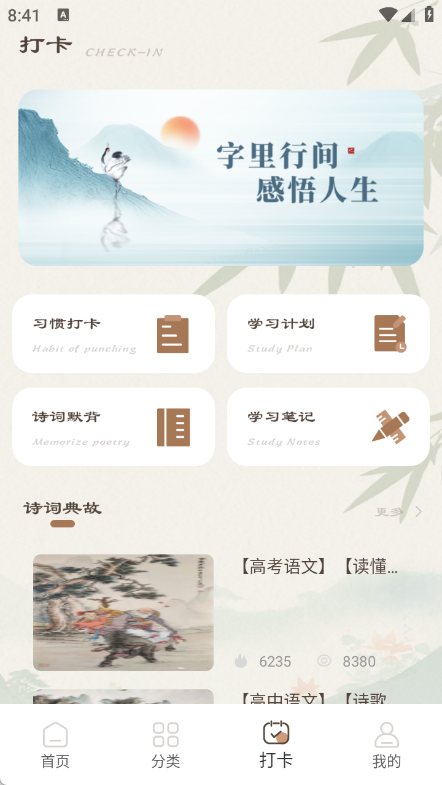 古文典读app图3