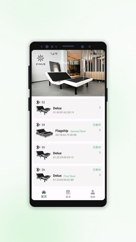 Zinus智能app图1