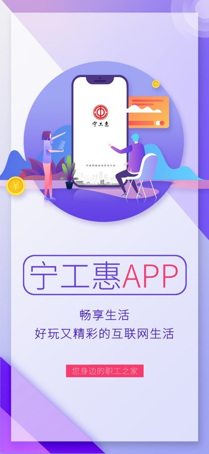宁工惠app图3