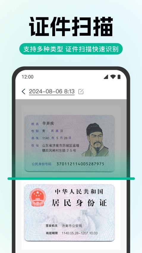 全能极速扫描APP图3