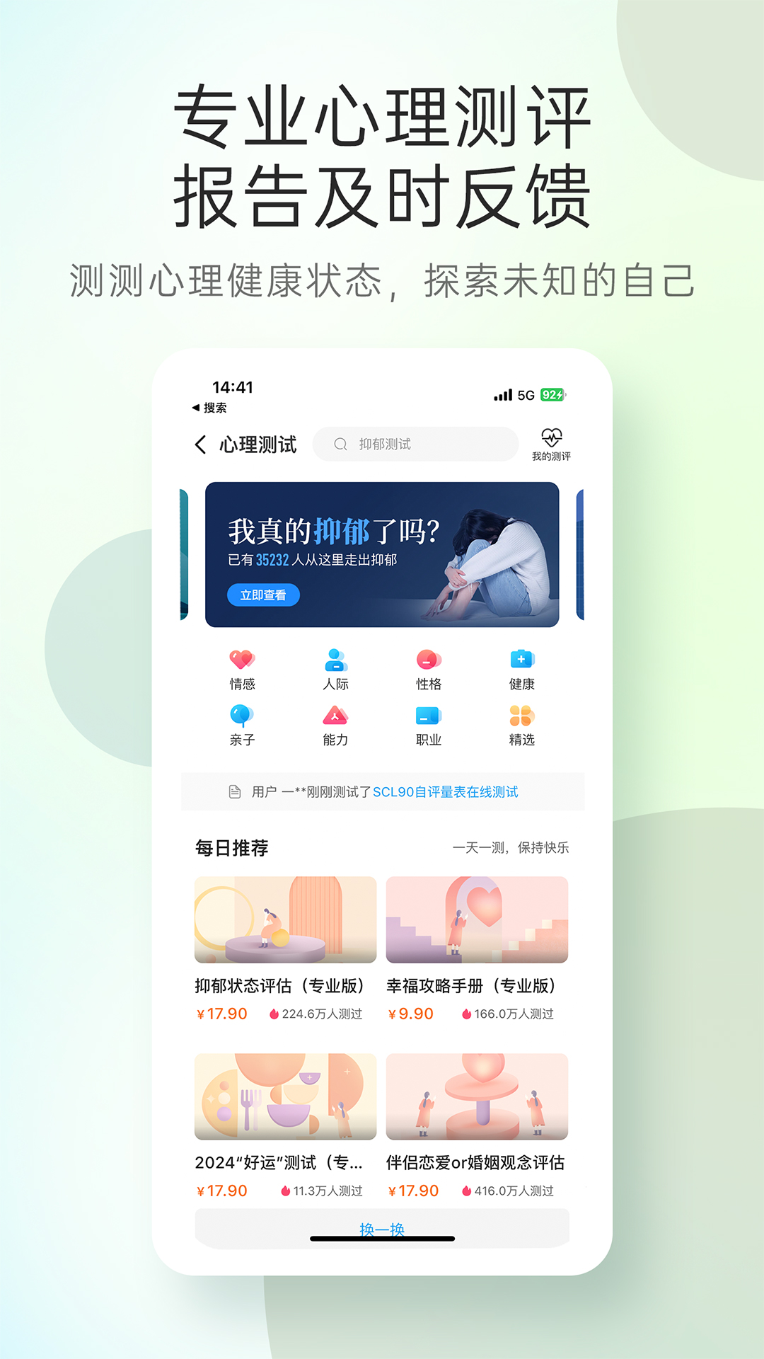 情感咨询壹点灵软件图2