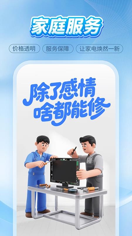 维修师傅上门到家app