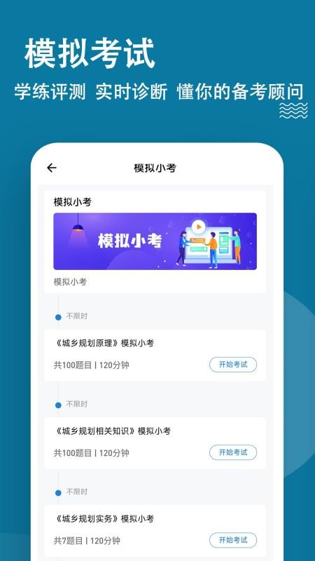 城乡规划师练题狗app图3