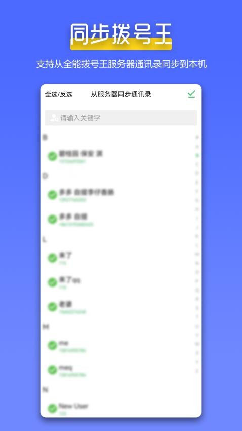全能换机app