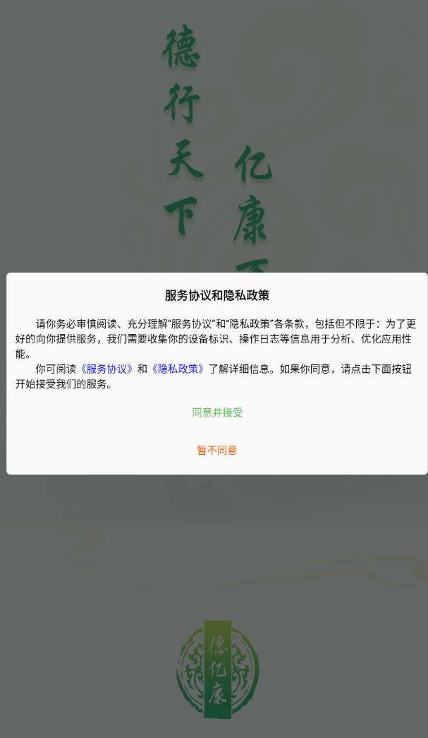 德亿康app图2