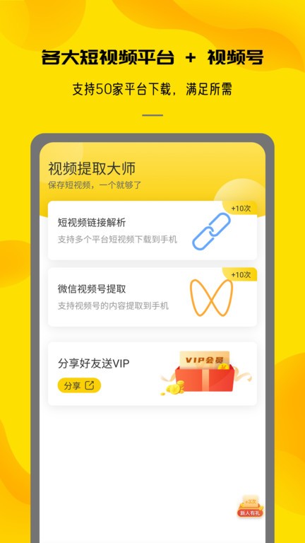 视频提取大师app图3
