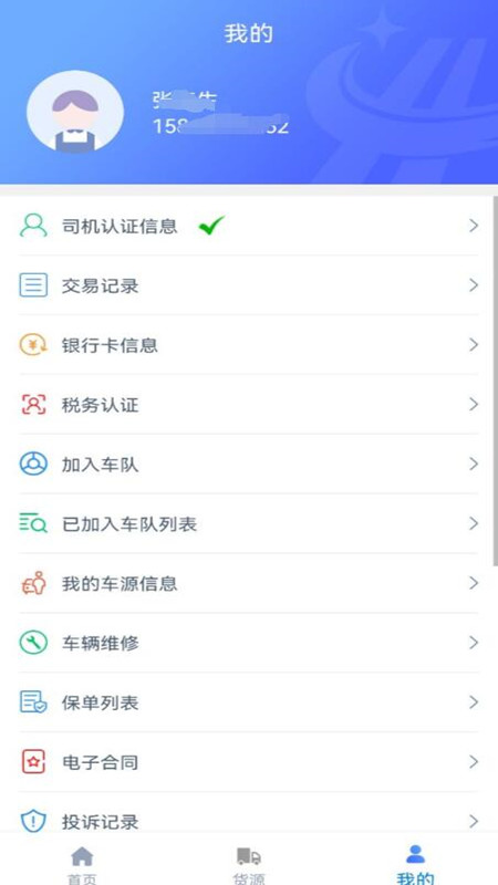 和天下智运司机app图4