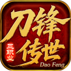 刀锋传世三职业最新版图标