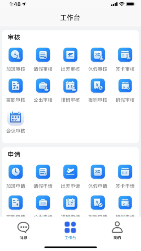 企员通app图1