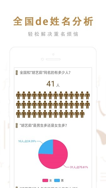起名宝宝取名app图1
