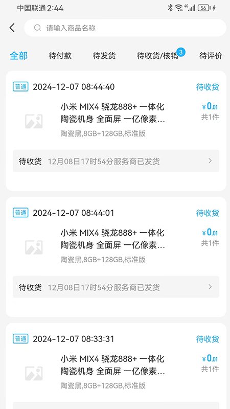 宇翔轮胎官方版图2