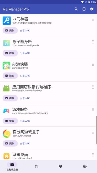 ML Manager Pro app图2