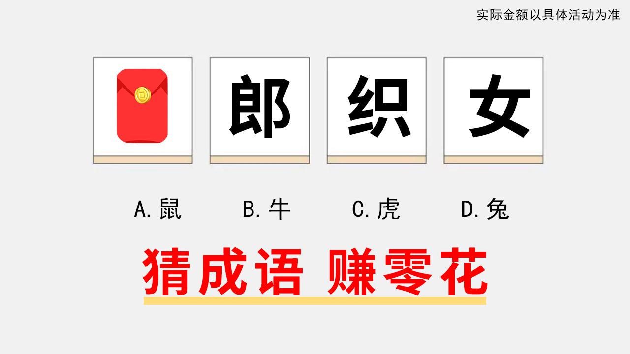 这题我会答游戏图1
