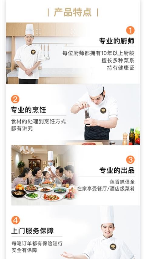 51厨师APP图2