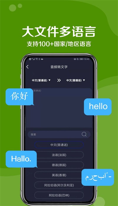 九崖语音翻译安卓版图2