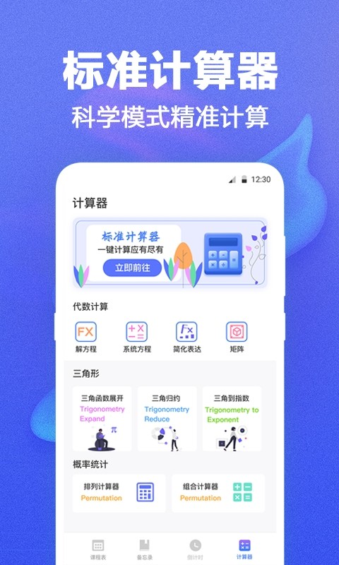 时光课程表app图1