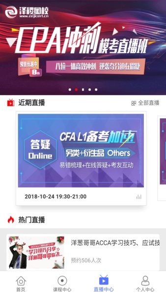 泽稷网校app图3