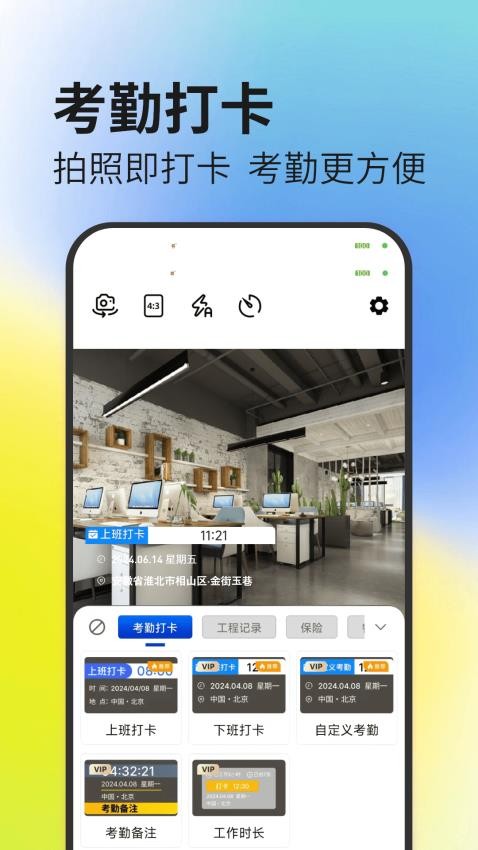 免费水印相机今日打卡APP图3