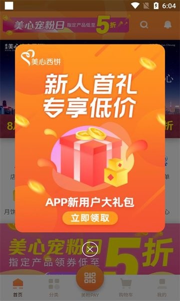 美心西饼app图2