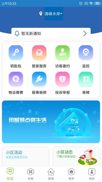 未来智家app图1
