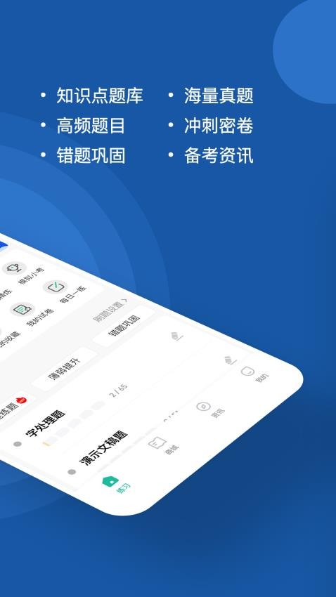 计算机一级练题狗APP图3