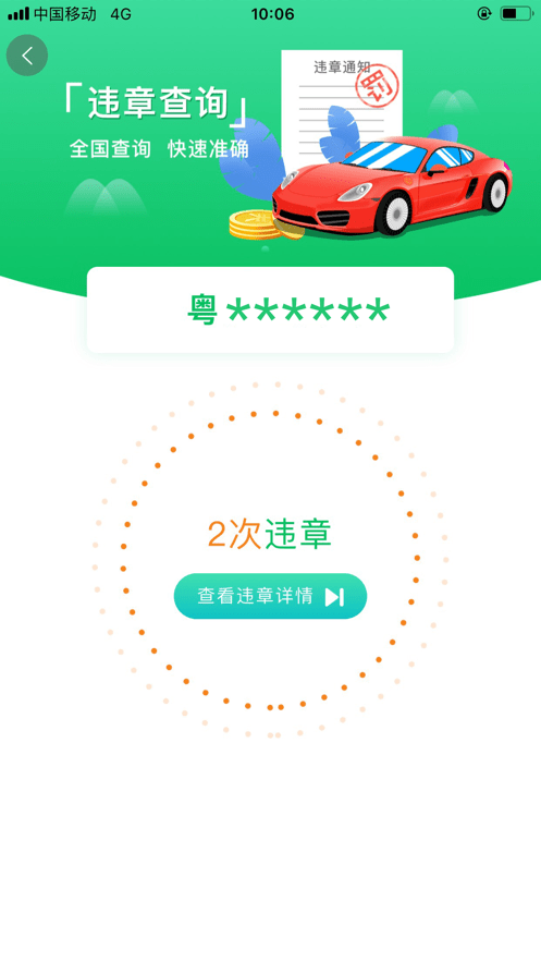 查证通app图3