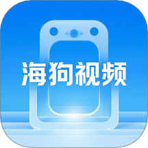 海狗app图标