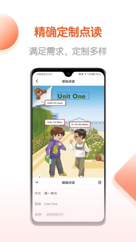 点读制作工具app