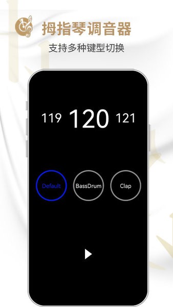 拇指琴app图3