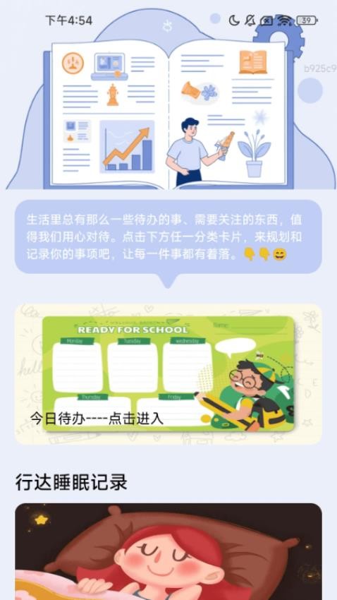 行达万事app