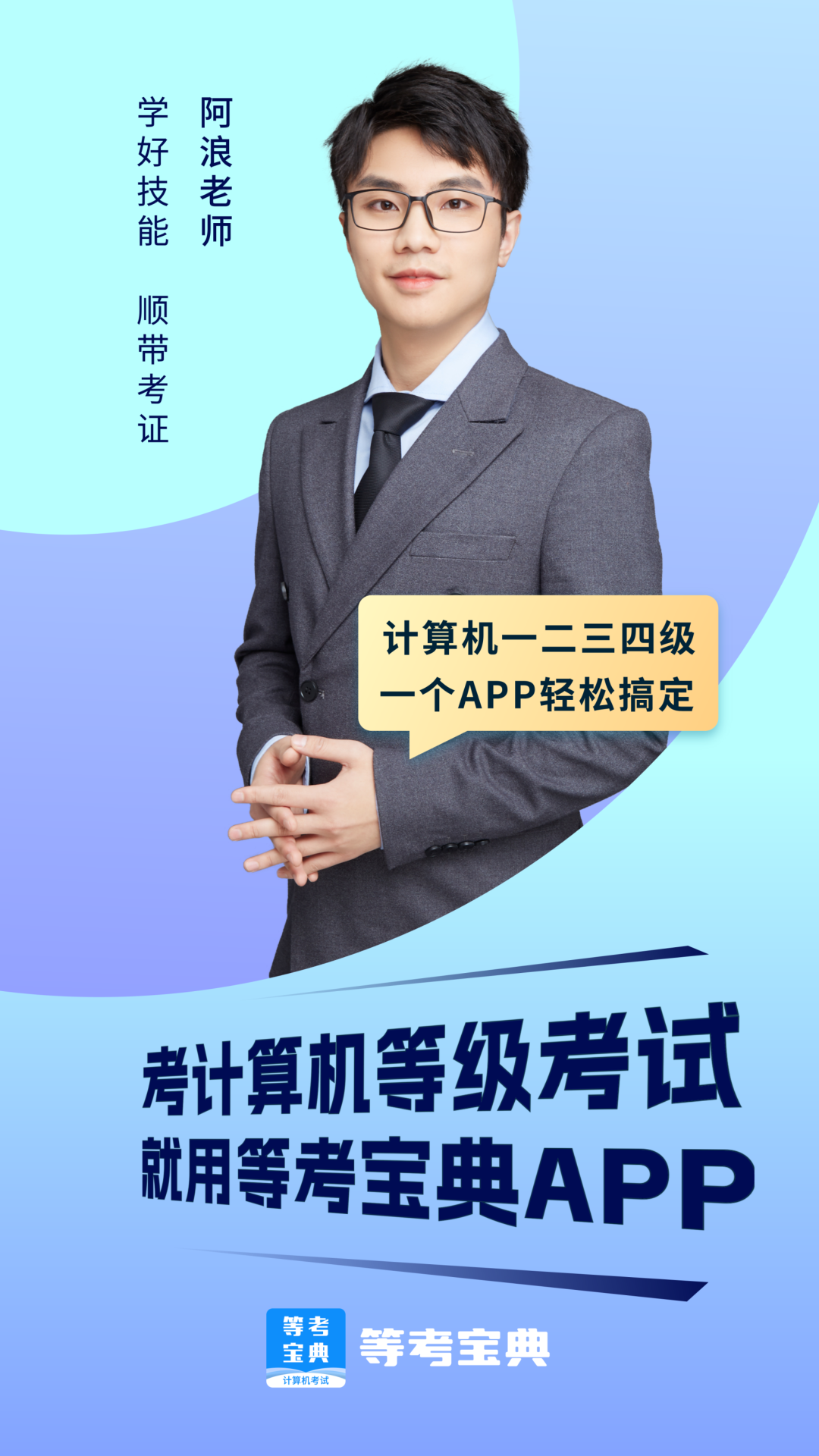 等考宝典计算机考试app图3