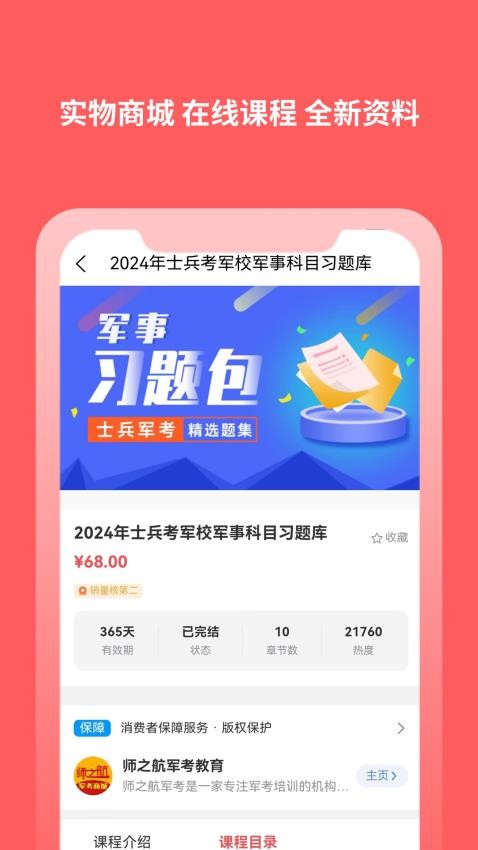 师之航军考APP图1