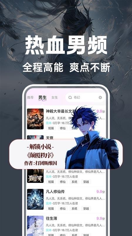 书全免费听书app图1