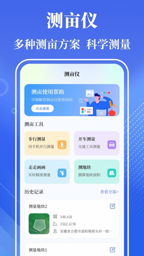 手机尺子Smart软件